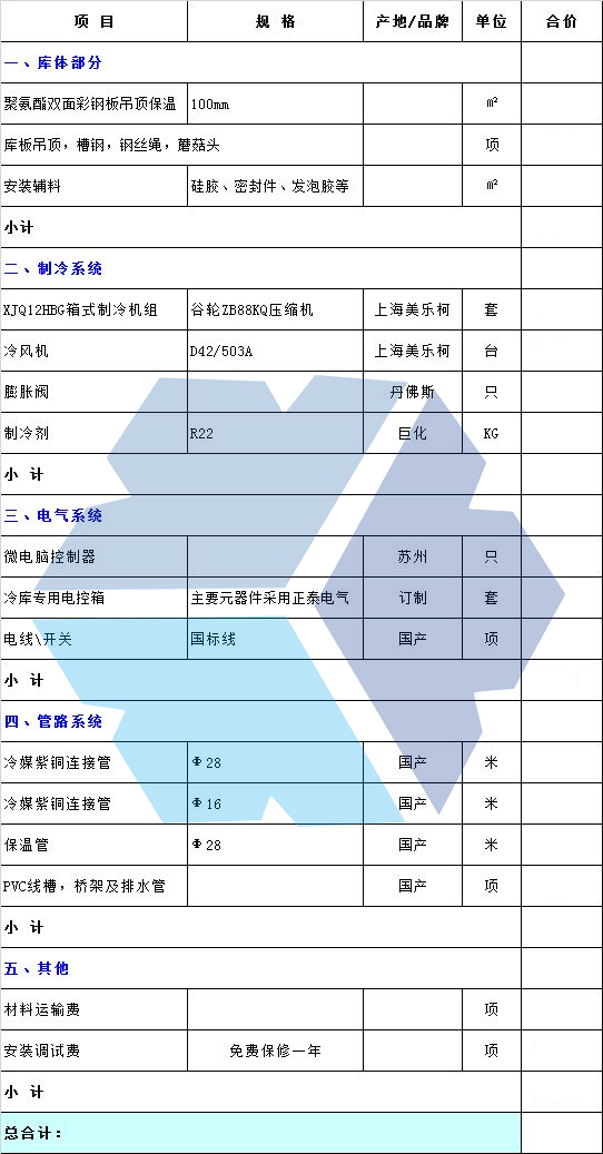 报价表