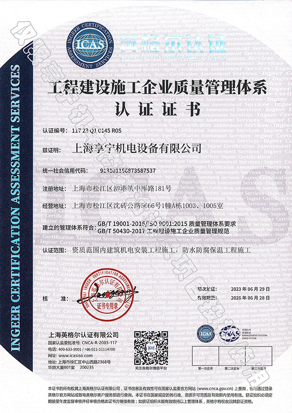 ISO9001工程建设施工企业质量管理01