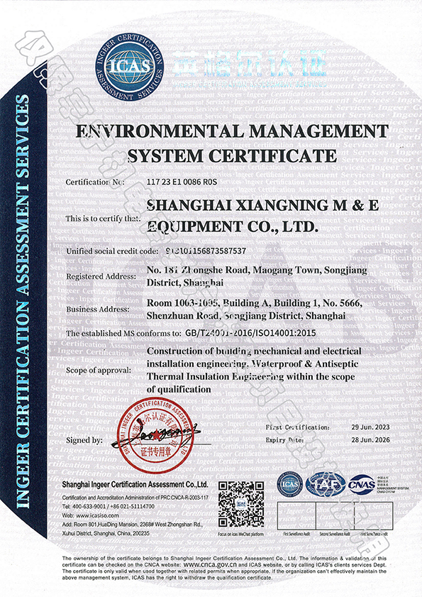 ISO14001环境管理体系02