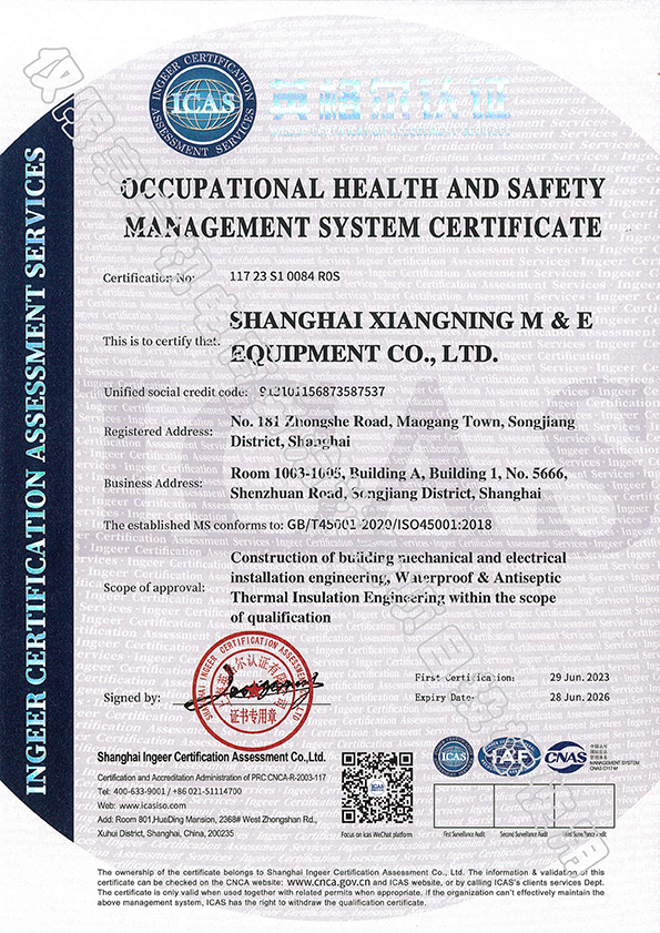 ISO45001职业健康安全管理体系02