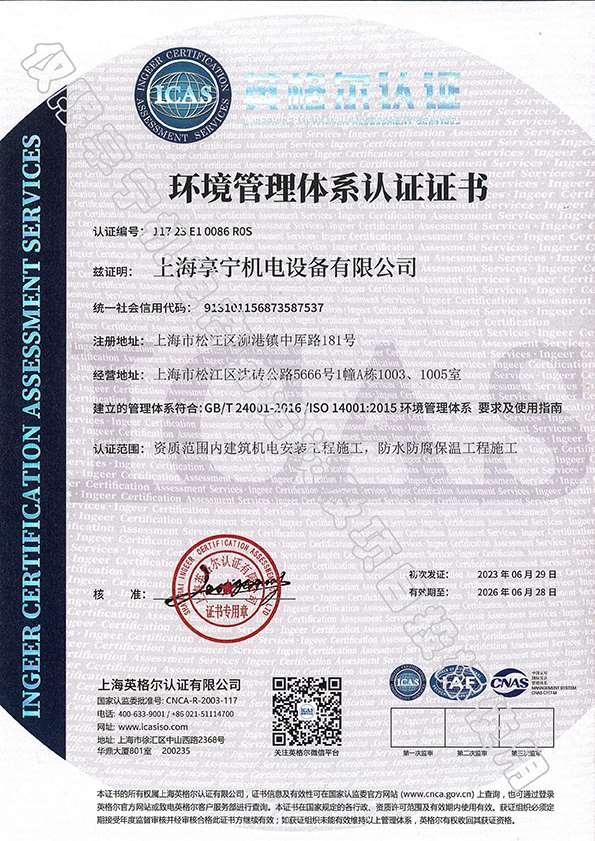ISO14001环境管理体系