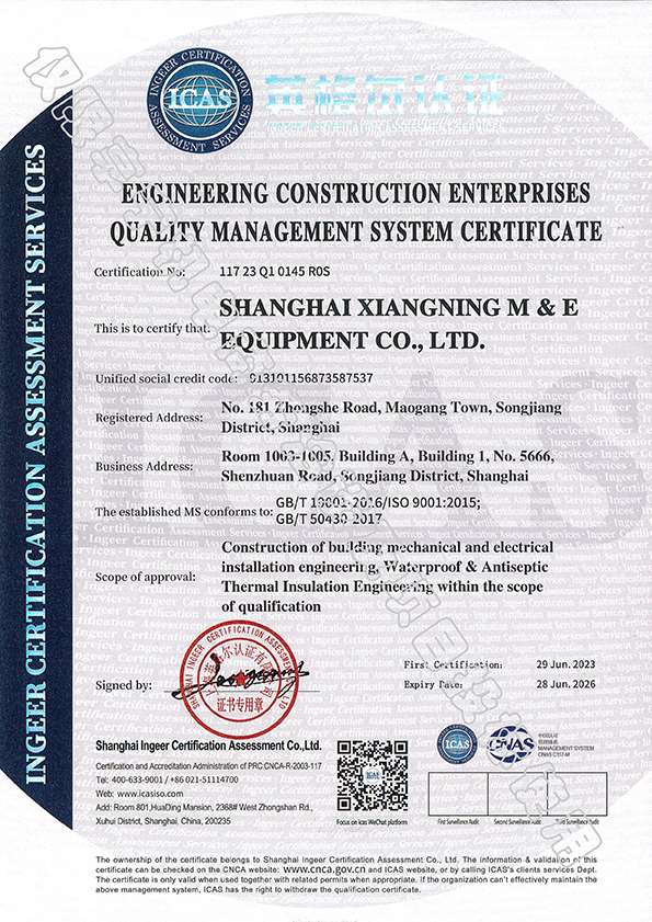 ISO9001工程建设施工企业质量管理
