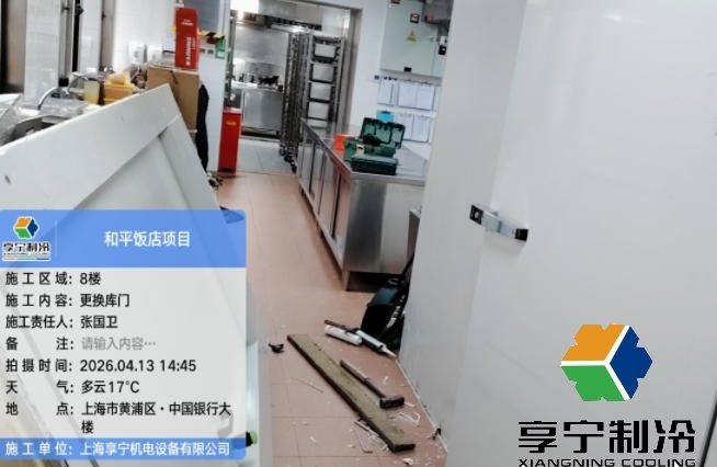 上海和平饭店厨房冷库